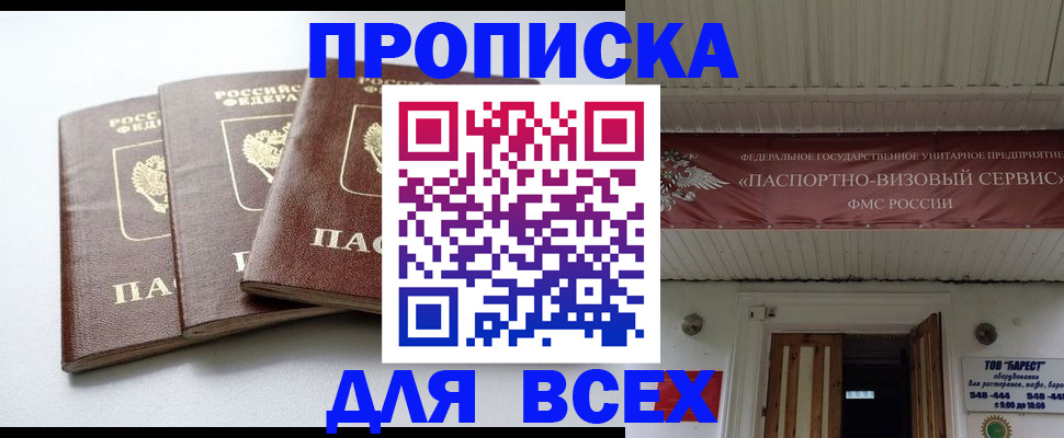 временная регистрация недорого в Нижегородской области