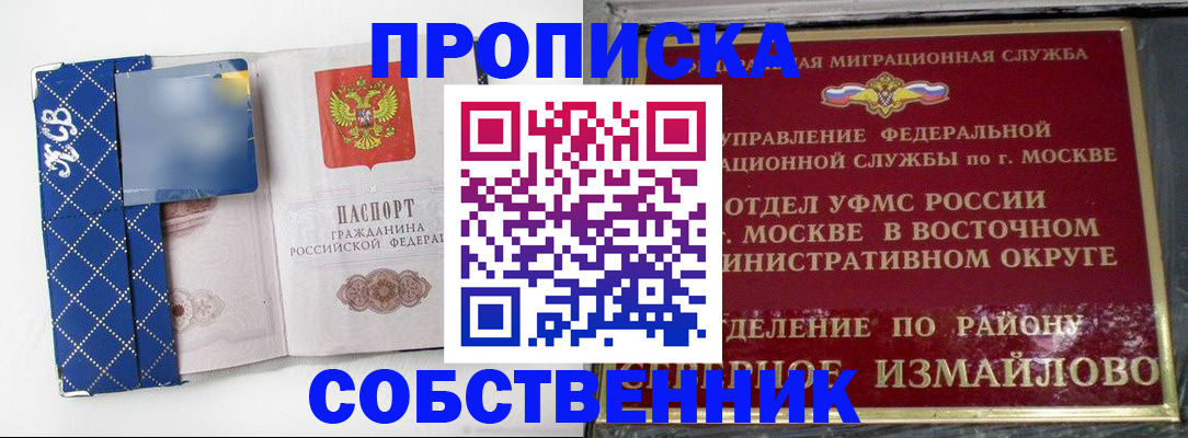 прописка регистрация в Нижегородской области